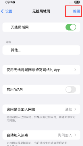 沙嘴街道苹果Wifi维修分享iPhone怎么关闭公共网络WiFi自动连接 