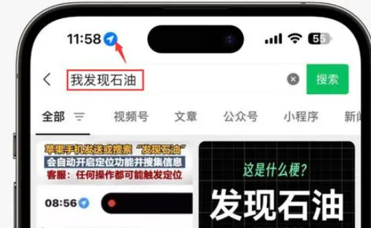 沙嘴街道苹果客服中心分享iPhone 输入“发现石油”触发定位