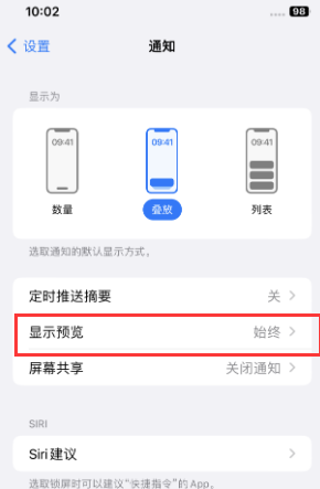 沙嘴街道苹果售后维修中心分享iPhone手机收不到通知怎么办 