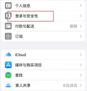 沙嘴街道苹果维修站分享手机号注册的Apple ID如何换成邮箱【图文教程】 