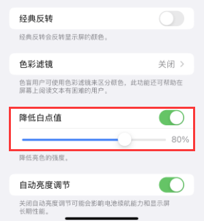 沙嘴街道苹果电池维修分享iPhone省电巧妙设置降低白点值 