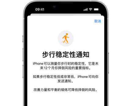 沙嘴街道iPhone手机维修如何在iPhone开启'步行稳定性通知' 