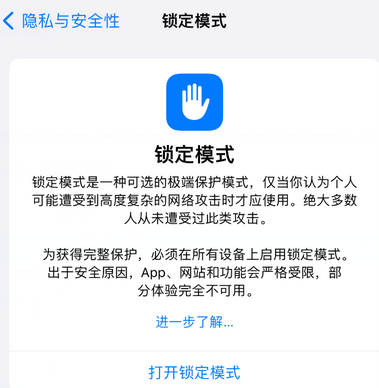 沙嘴街道苹果15服务网点分享iPhone15中的“锁定模式”有什么作用 