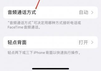 沙嘴街道苹果蓝牙维修店分享iPhone设置蓝牙设备接听电话方法