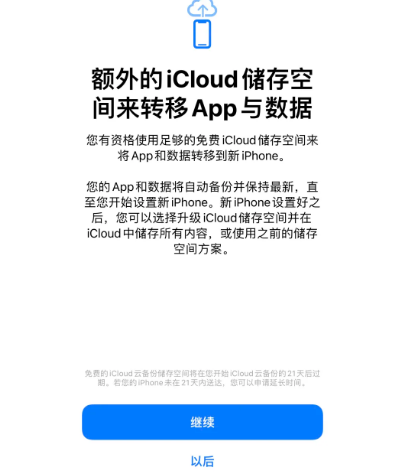 沙嘴街道苹果14维修网点分享iPhone14如何增加iCloud临时免费空间