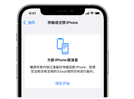 沙嘴街道苹果14维修网点分享iPhone14如何增加iCloud临时免费空间