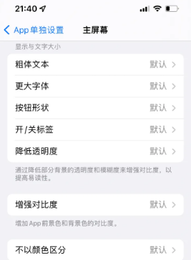 沙嘴街道苹果14服务点分享iPhone14如何单独设置App