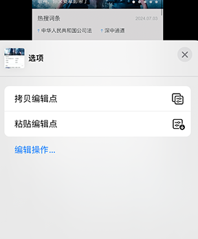 沙嘴街道iPhone维修服务分享iPhone怎么批量修图 