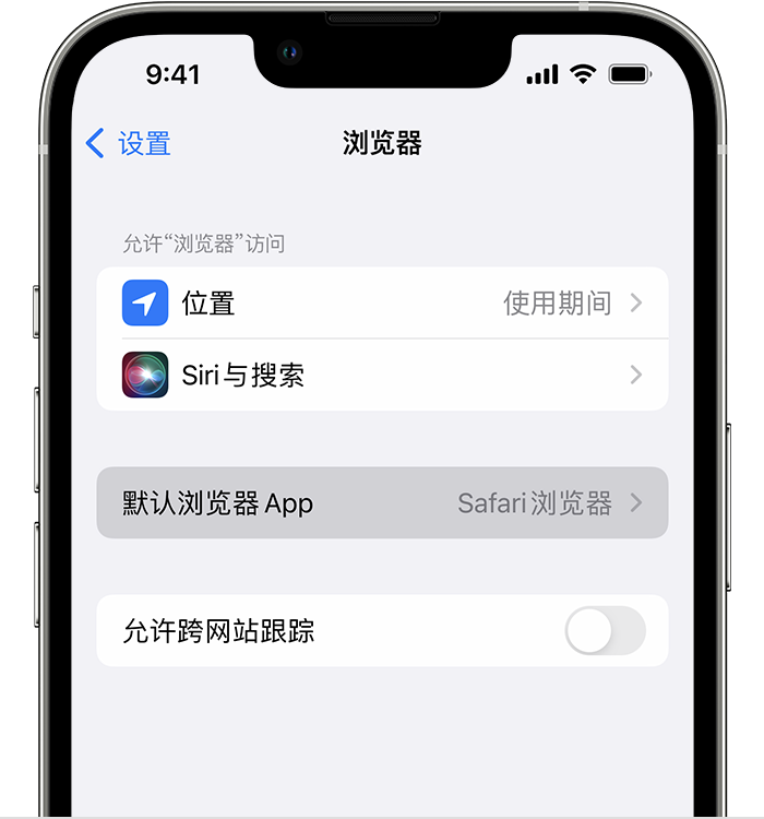 沙嘴街道苹果维修服务分享如何在iPhone上设置默认浏览器 
