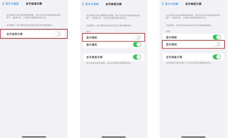 沙嘴街道苹果14Pro维修分享iPhone14Pro息屏显示时间设置方法 