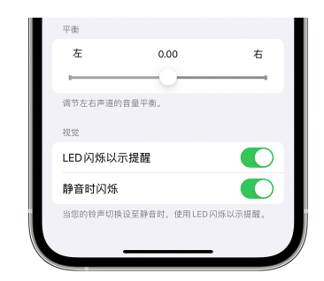 沙嘴街道苹果14维修分享iPhone14静音时如何设置LED闪烁提示 