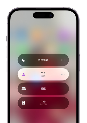 沙嘴街道苹果14维修中心分享在iPhone14上定制个人专注模式 