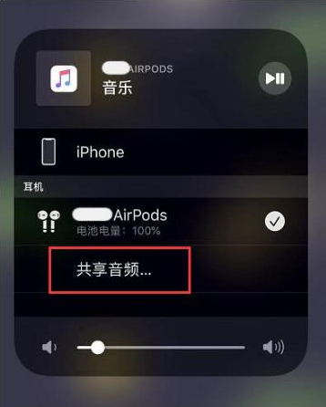 沙嘴街道苹果14音频维修点分享iPhone14音频共享设置方法 