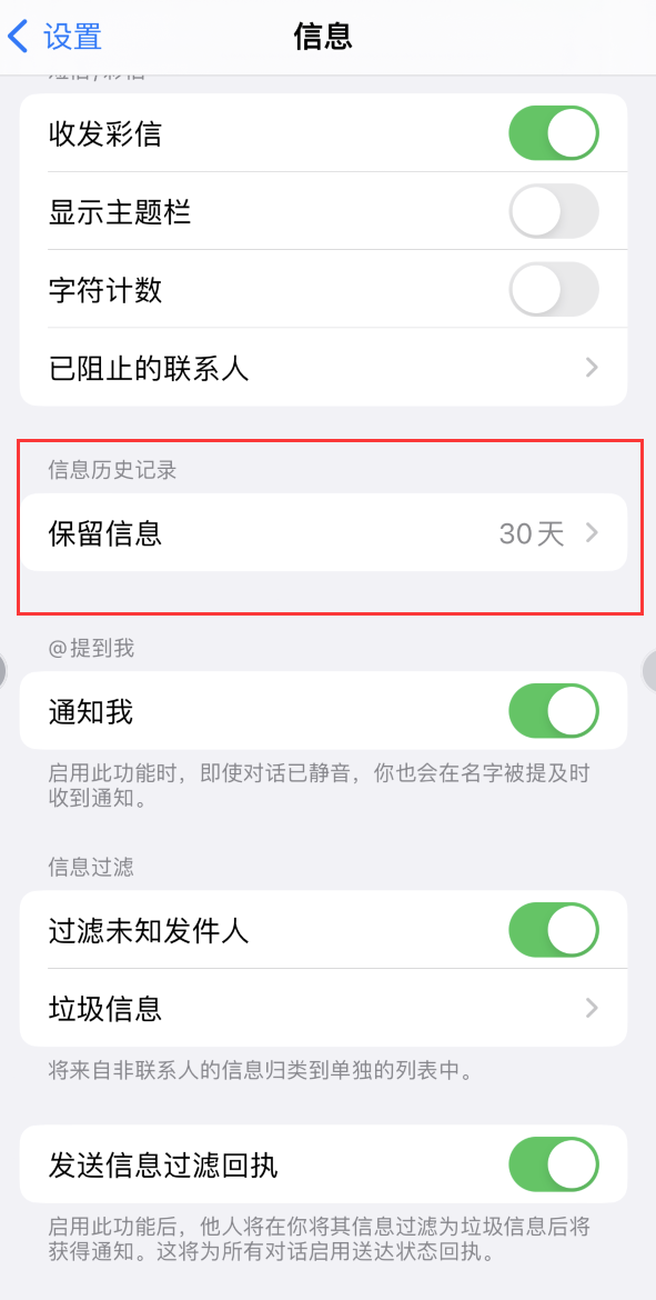 沙嘴街道Apple维修如何消除iOS16信息应用出现红色小圆点提示 