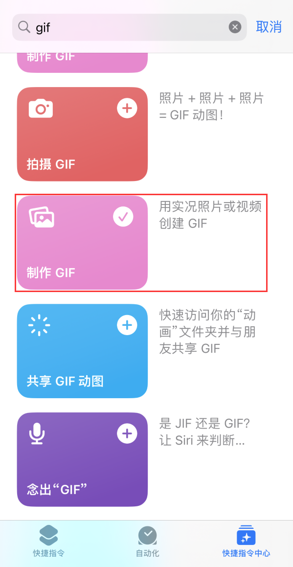 沙嘴街道苹果手机维修分享iOS16小技巧:在iPhone上制作GIF图片 