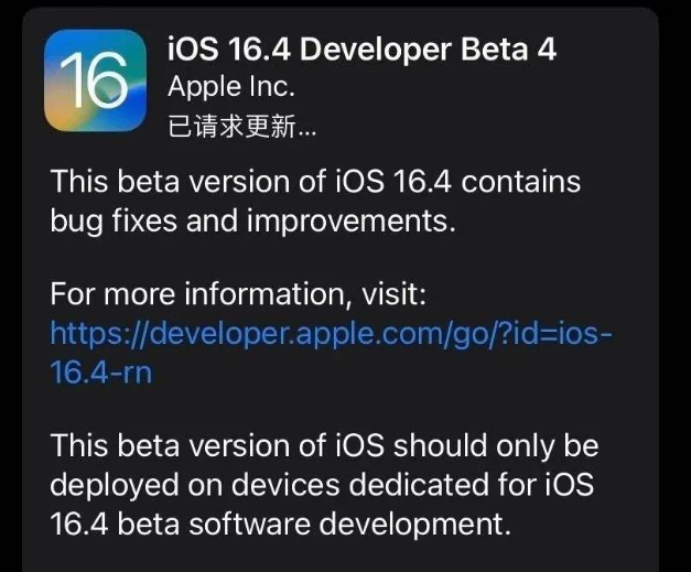 沙嘴街道苹果维修网点分享iOS 16.4 beta 4更新内容及升级建议 