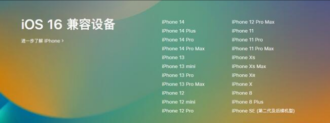 沙嘴街道苹果手机维修分享:iOS 16.4 Beta 3支持哪些机型升级？ 