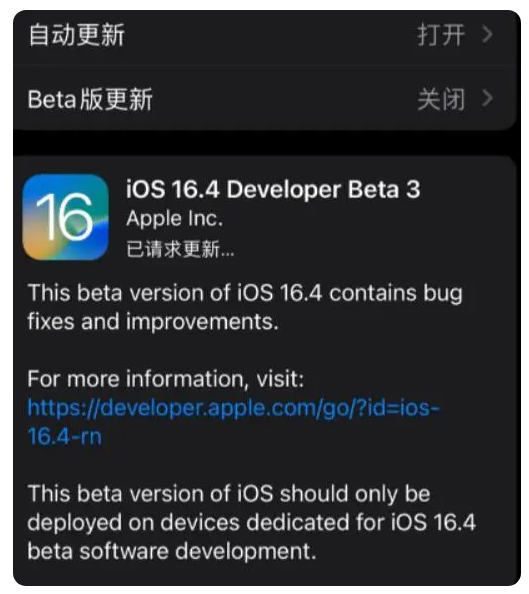 沙嘴街道苹果手机维修分享：iOS16.4Beta3更新了什么内容？ 