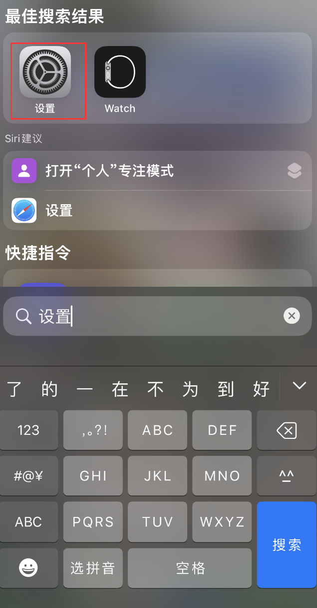 沙嘴街道苹果手机维修分享：iPhone 找不到“设置”或“App Store”怎么办？ 