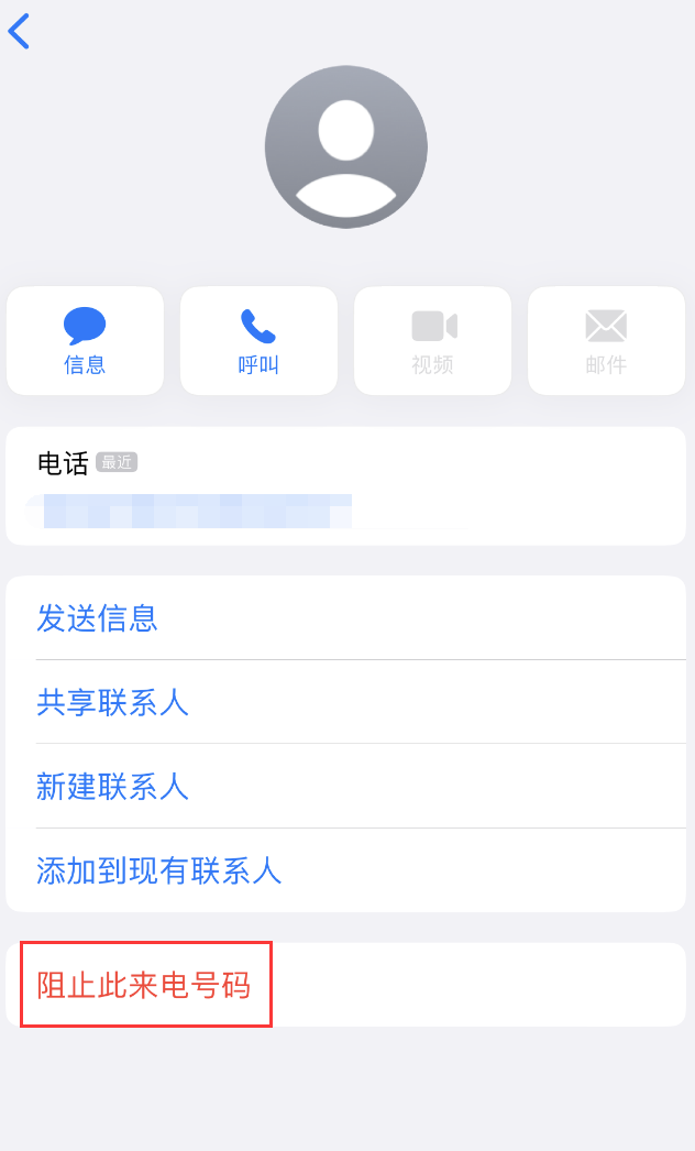 沙嘴街道苹果手机维修分享：iPhone 拒收陌生人 iMessage 信息的方法 