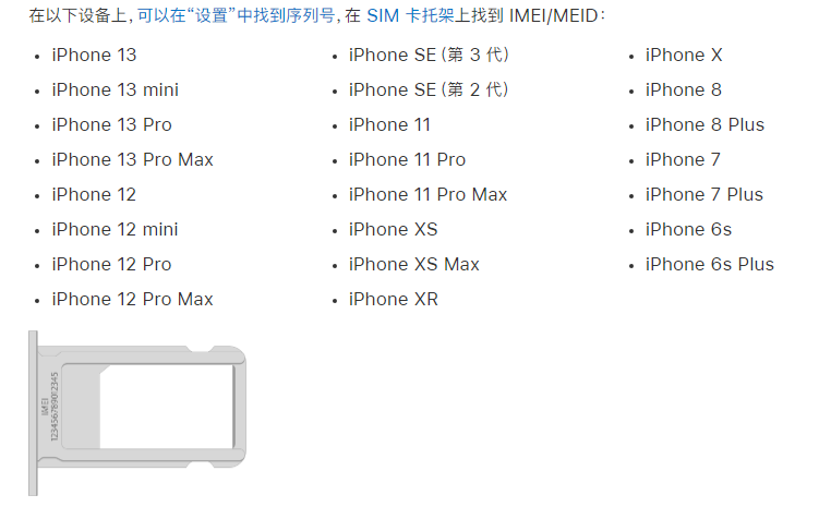 沙嘴街道苹果14维修分享为什么iPhone 14 机型卡托架上没有序列号信息 