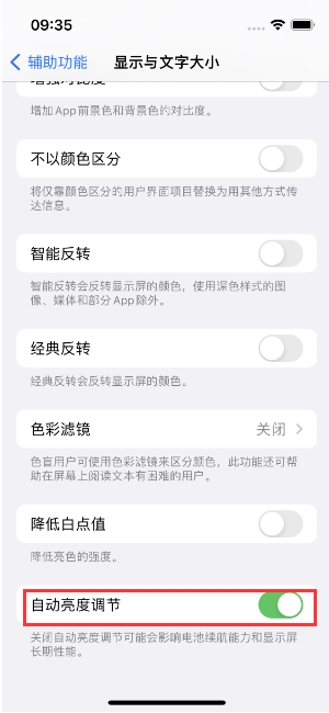 沙嘴街道苹果15维修店分享iPhone 15 Pro系列屏幕亮度 