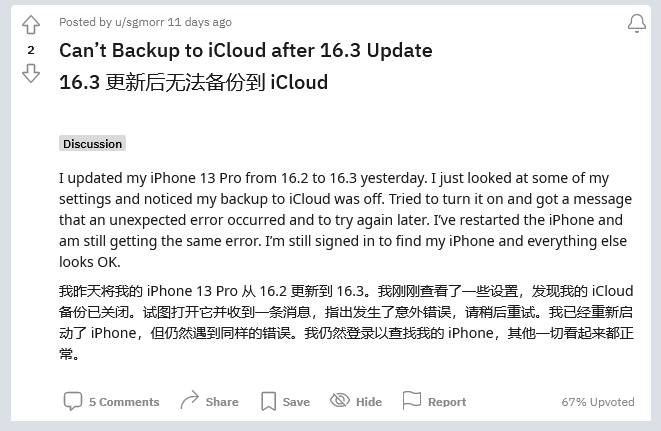 沙嘴街道苹果手机维修分享iOS 16.3 升级后多项 iCloud 服务无法同步怎么办 