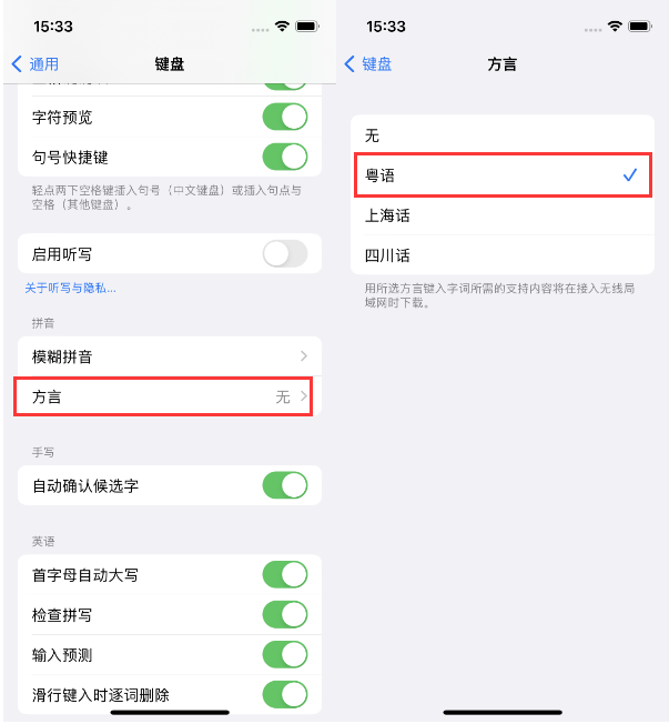 沙嘴街道苹果14服务点分享iPhone 14plus设置键盘粤语方言的方法 