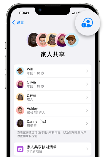 沙嘴街道苹果维修网点分享iOS 16 小技巧：通过“家人共享”为孩子创建 Apple ID 