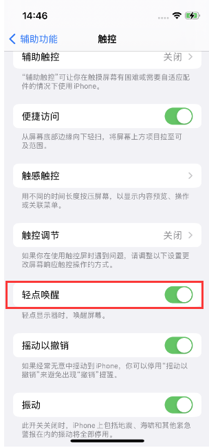 沙嘴街道苹果14维修店分享iPhone 14双击屏幕不亮怎么办 