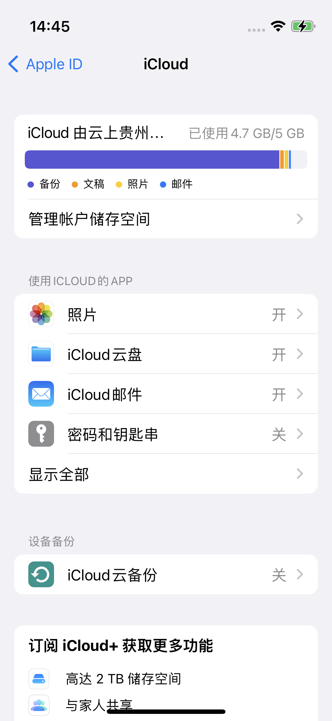 沙嘴街道苹果14维修分享iPhone 14 开启iCloud钥匙串方法 