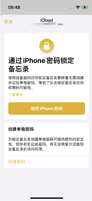 沙嘴街道苹果14维修店分享iPhone 14备忘录加密方法教程 