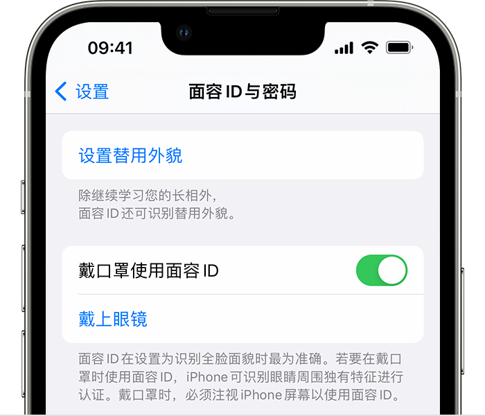 沙嘴街道苹果14维修店分享佩戴口罩时通过面容 ID 解锁 iPhone 14的方法 