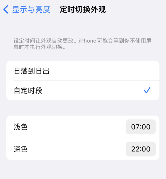 沙嘴街道苹果维修分享如何让 iPhone 14 自动开启“深色”模式？ 