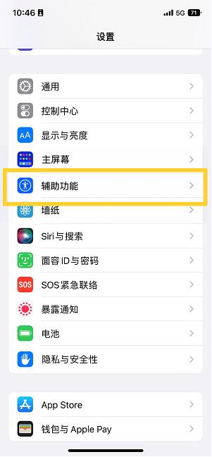 沙嘴街道苹果14维修分享iPhone 14设置单手模式方法教程 