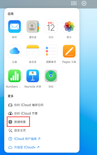 沙嘴街道苹果手机维修分享iPhone 小技巧：通过苹果 iCloud 官网恢复已删除的文件 