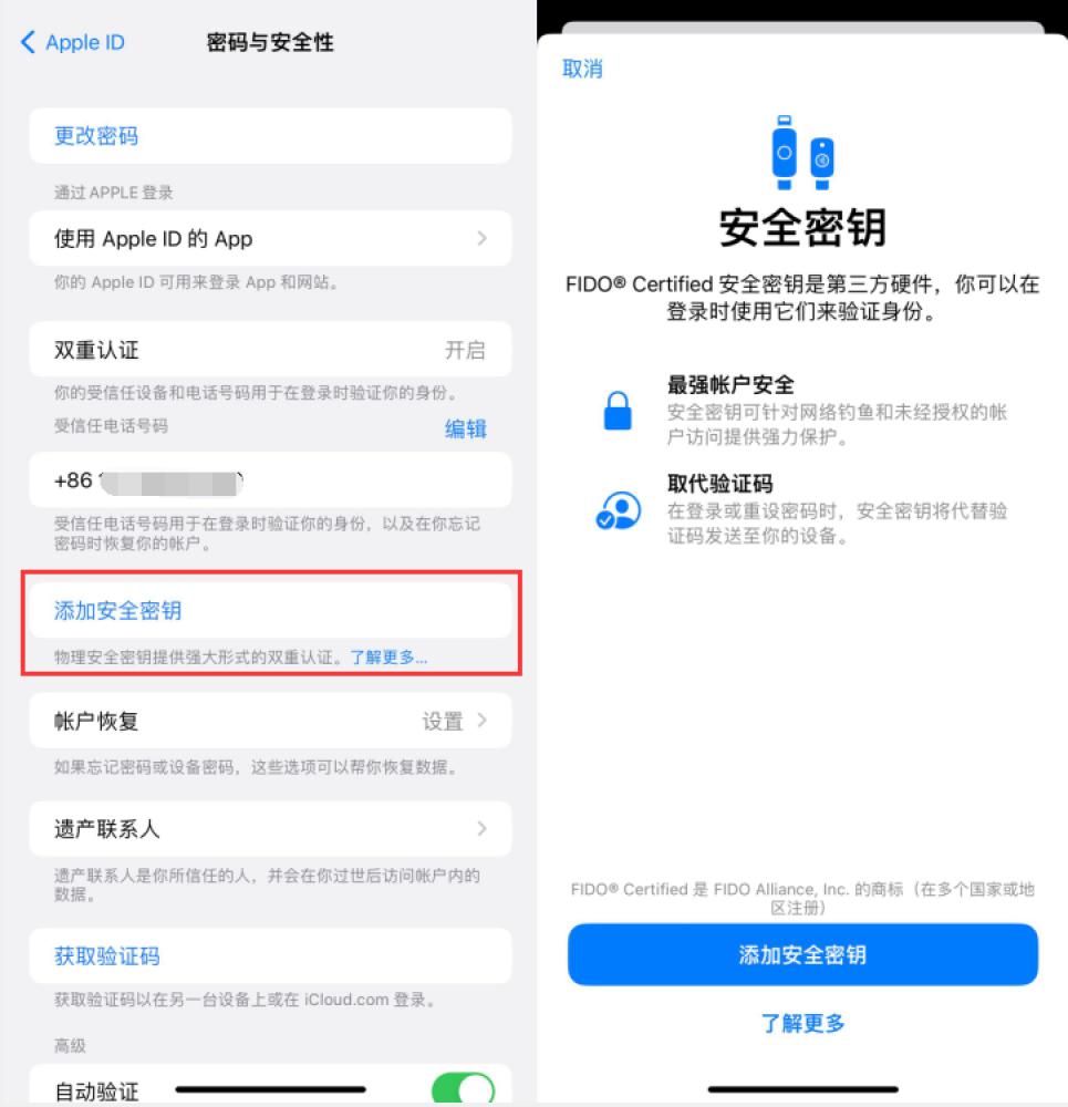 沙嘴街道苹果服务网点分享物理安全密钥有什么用？iOS 16.3新增支持物理安全密钥会更安全吗？ 