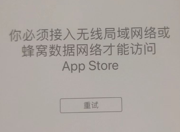 沙嘴街道苹果服务网点分享无法在 iPhone 上打开 App Store 怎么办 