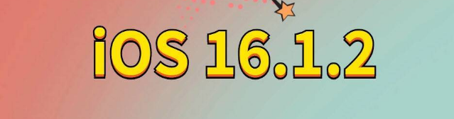 沙嘴街道苹果手机维修分享iOS 16.1.2正式版更新内容及升级方法 