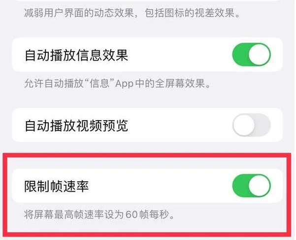 沙嘴街道苹果13维修分享iPhone13 Pro高刷是否可以手动控制 