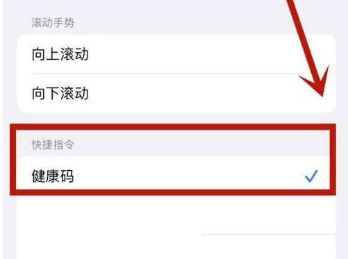 沙嘴街道苹果手机维修分享iPhone 13轻点两下打开健康码方法教程 