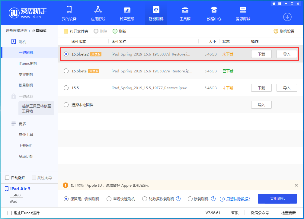 沙嘴街道苹果手机维修分享iOS15.6 Beta 2更新内容及升级方法 