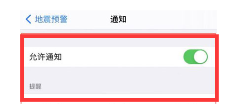 沙嘴街道苹果13维修分享iPhone13如何开启地震预警 