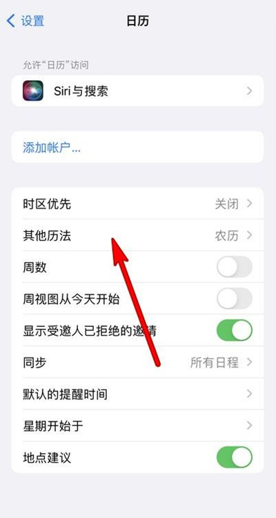 沙嘴街道苹果13修分享iPhone 13手机农历设置方法 