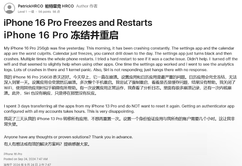 沙嘴街道苹果16维修分享iPhone 16 Pro / Max 用户遇随机卡死 / 重启问题 