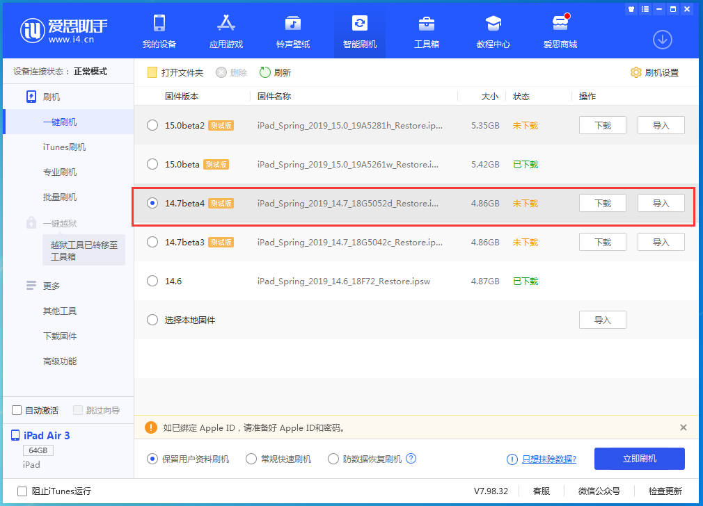 沙嘴街道苹果手机维修分享iOS 14.7 beta 4更新内容及升级方法教程 