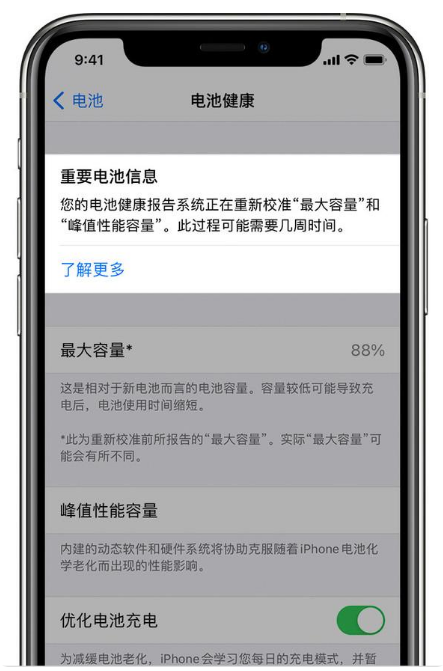 沙嘴街道苹果手机维修分享升级iOS 14.5 Beta 6后如何进行电池校准 
