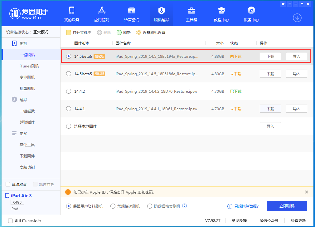 沙嘴街道苹果手机维修分享苹果 iOS 14.5Beta 6更新内容及升级方法 