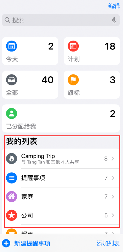 沙嘴街道苹果手机维修分享iOS 14.5 “提醒事项”应用支持便捷排序 